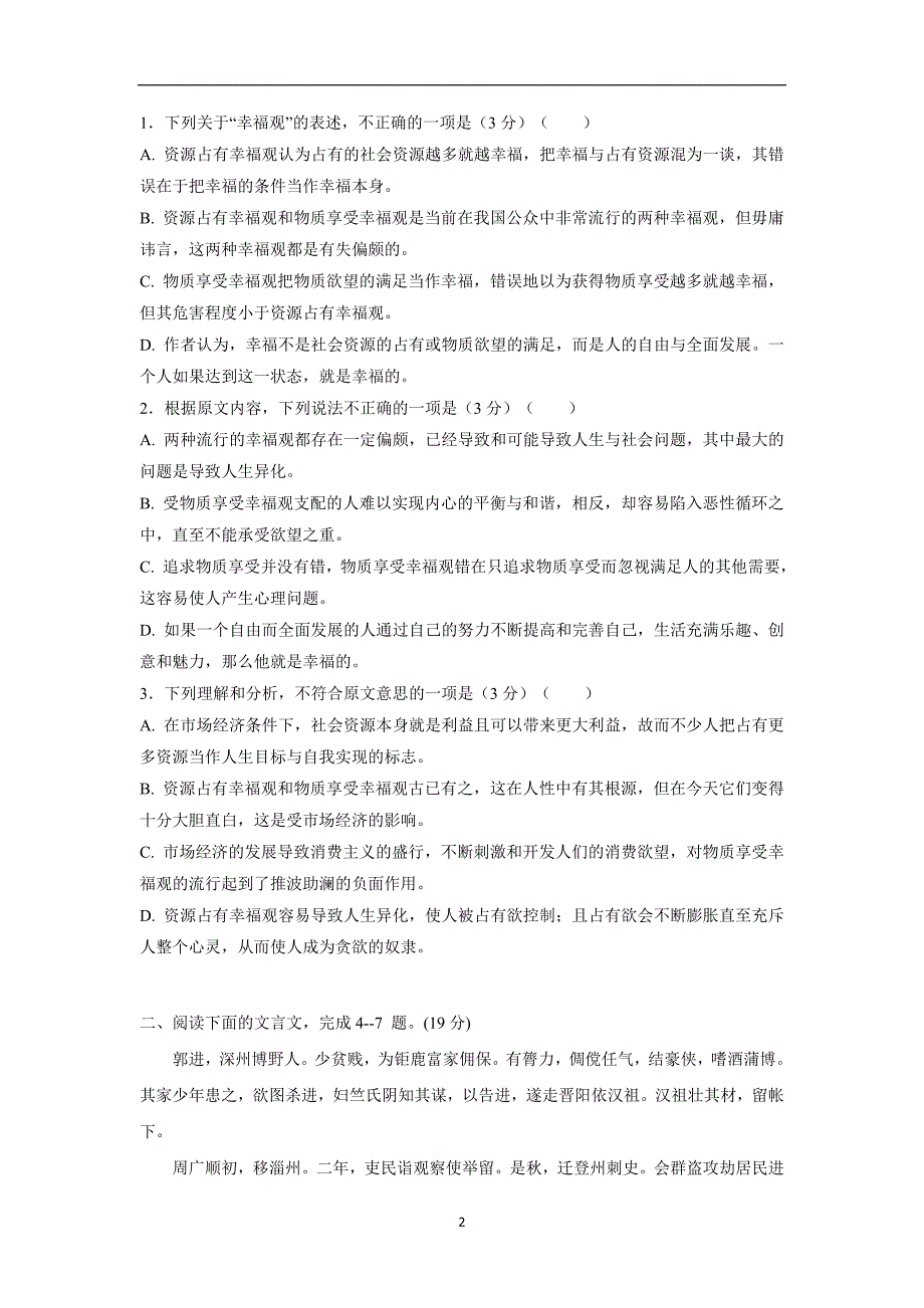 河北省正定县第三中学17—18学年高一4月月考语文试题（附答案）$857488_第2页