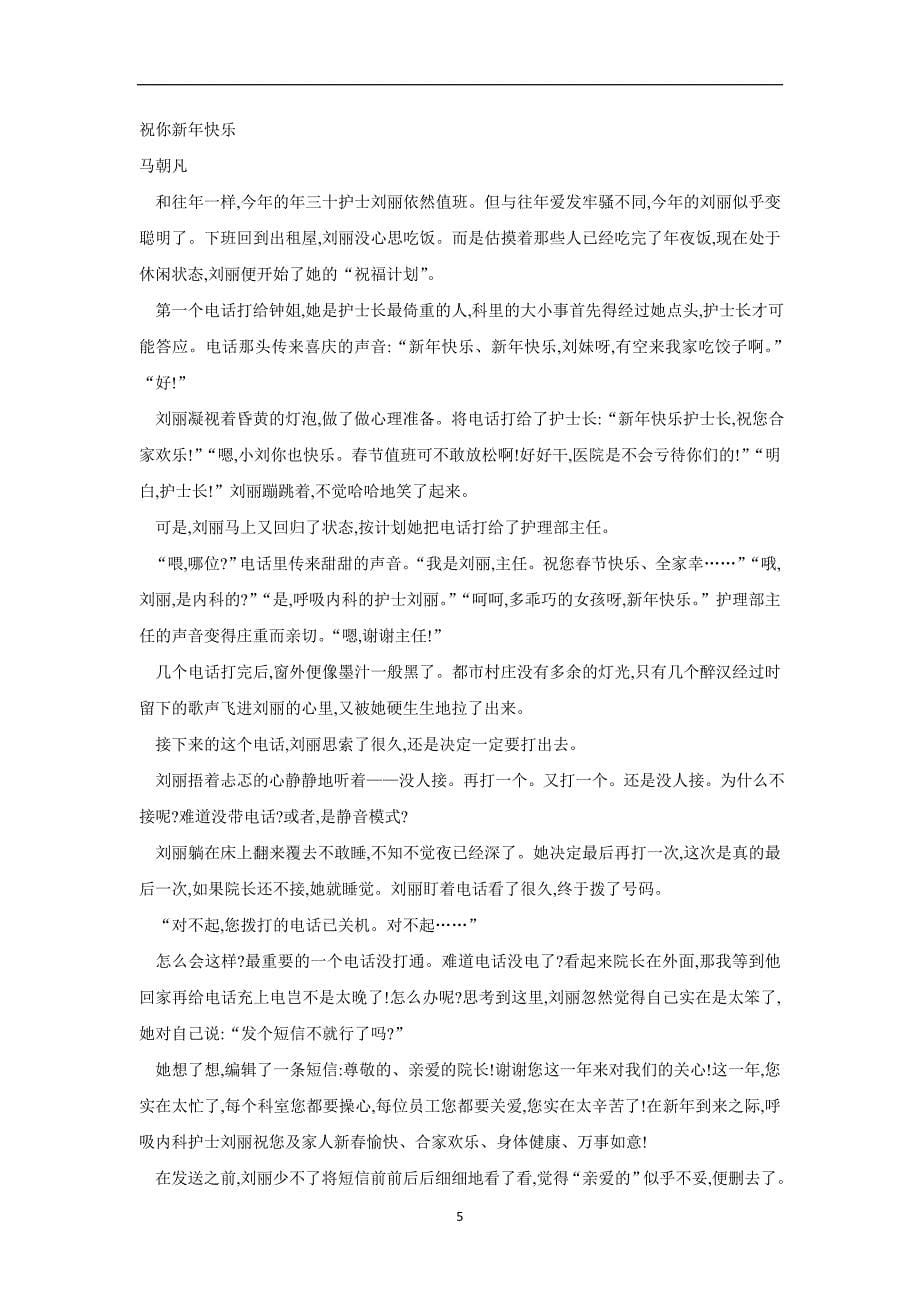 河北省正定县第三中学17—18学年高一4月月考语文试题（附答案）$857488_第5页