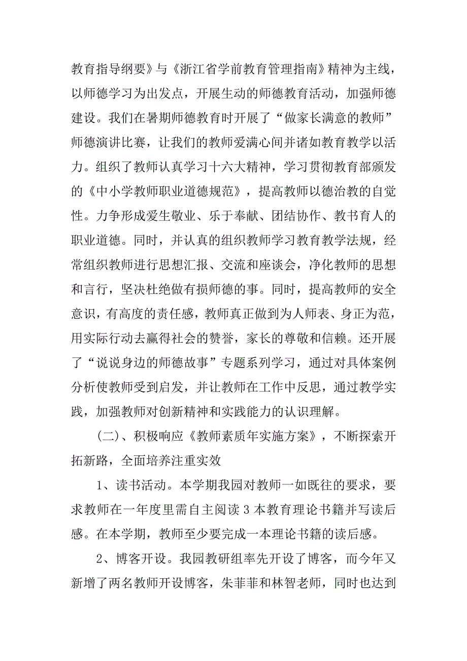 幼儿园教师培训总结格式.doc_第2页