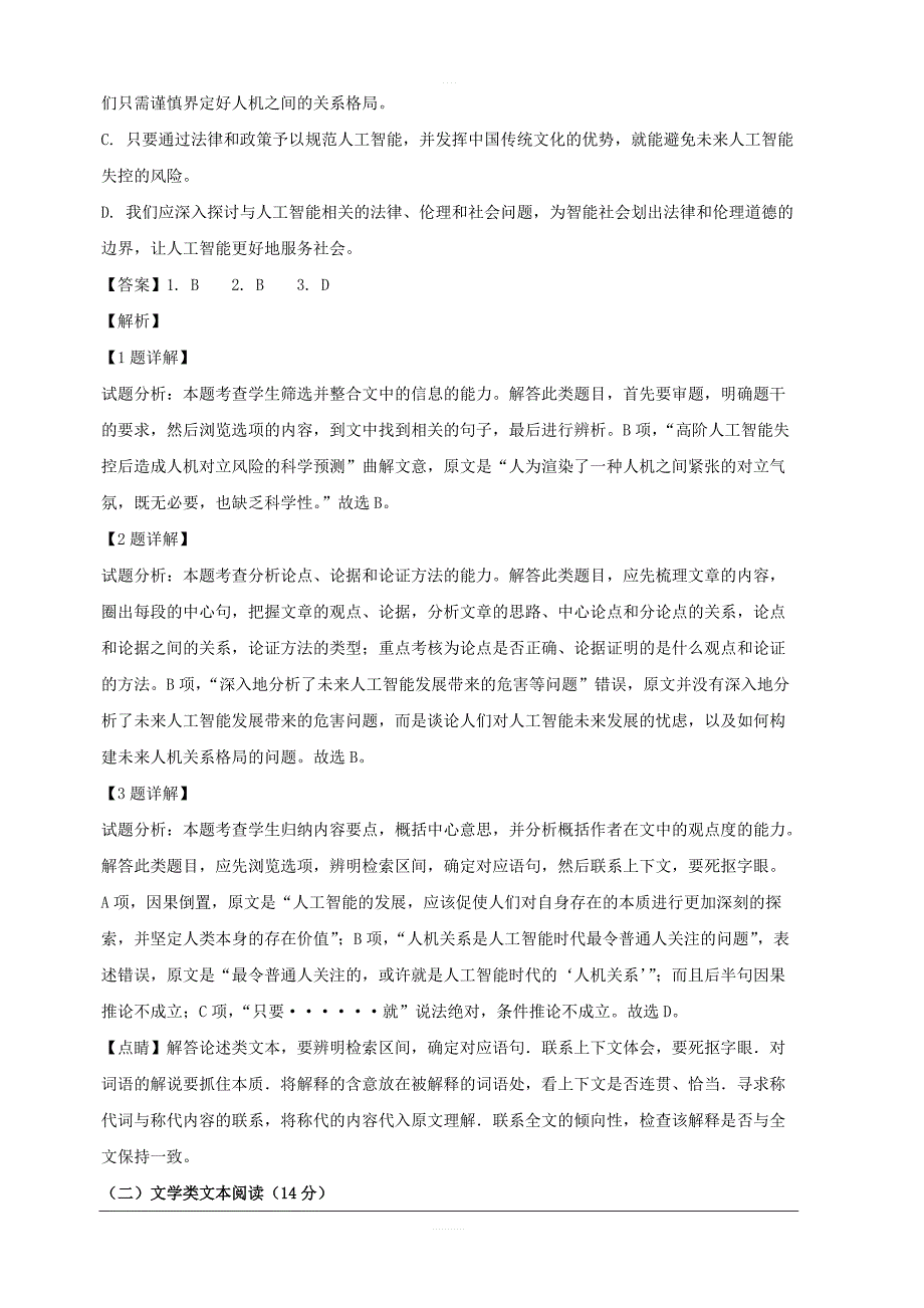 江西省2017-2018学年高一下学期期中考试语文试卷（零班奥赛国际班）附答案解析_第3页