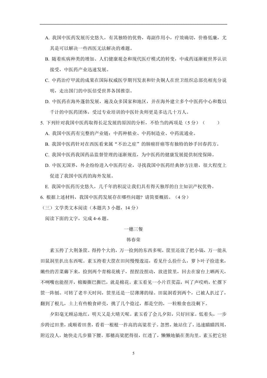 江西省奉新县第一中学17—18学年下学期高一第一次月考语文试题（附答案）$857810_第5页