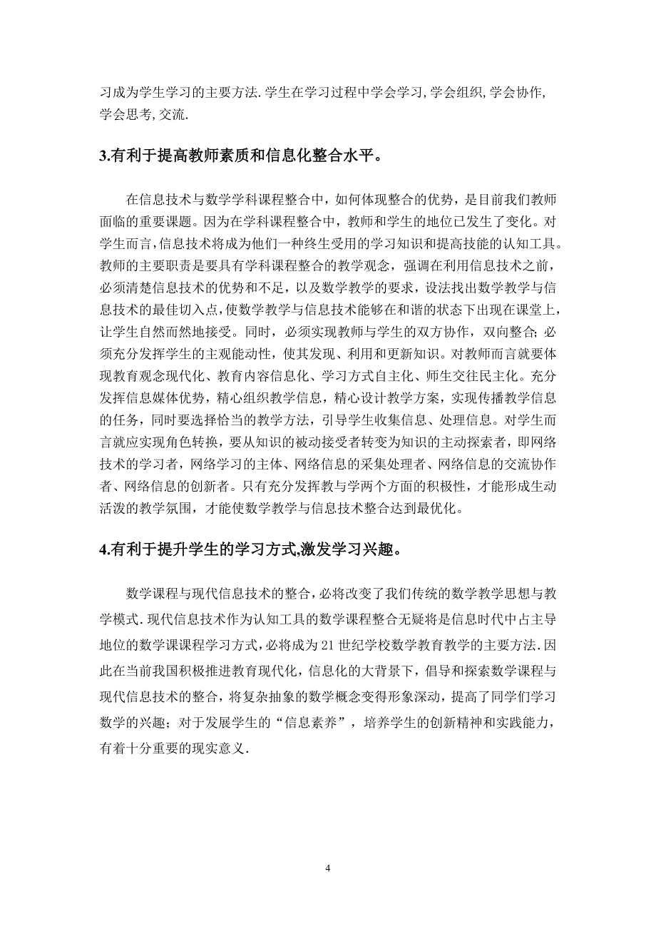 信息技术与初中数学课程整合策略的研究结项报告_第4页