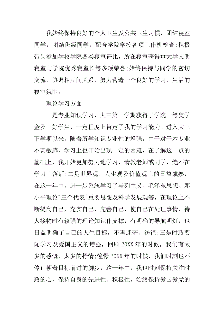 大三入党转正申请书800字推荐.doc_第2页