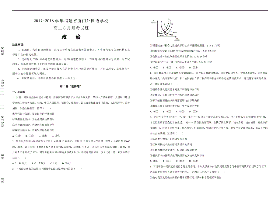 【100所名校】2017-2018学年福建省高二6月月考政治试题（解析版）_第1页