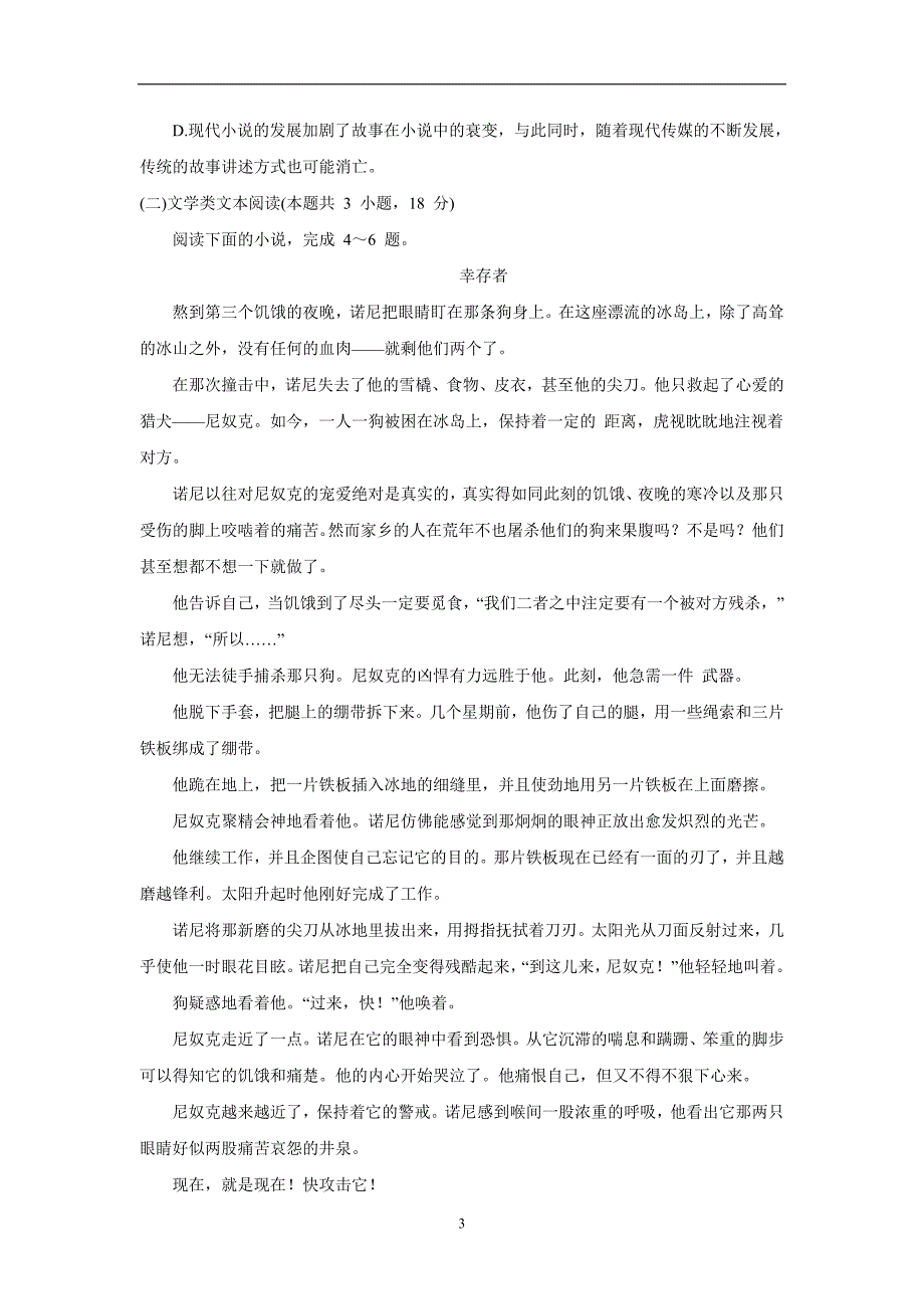 河北省鸡泽县第一中学2018届高三语文周测题（附答案）$808578_第3页