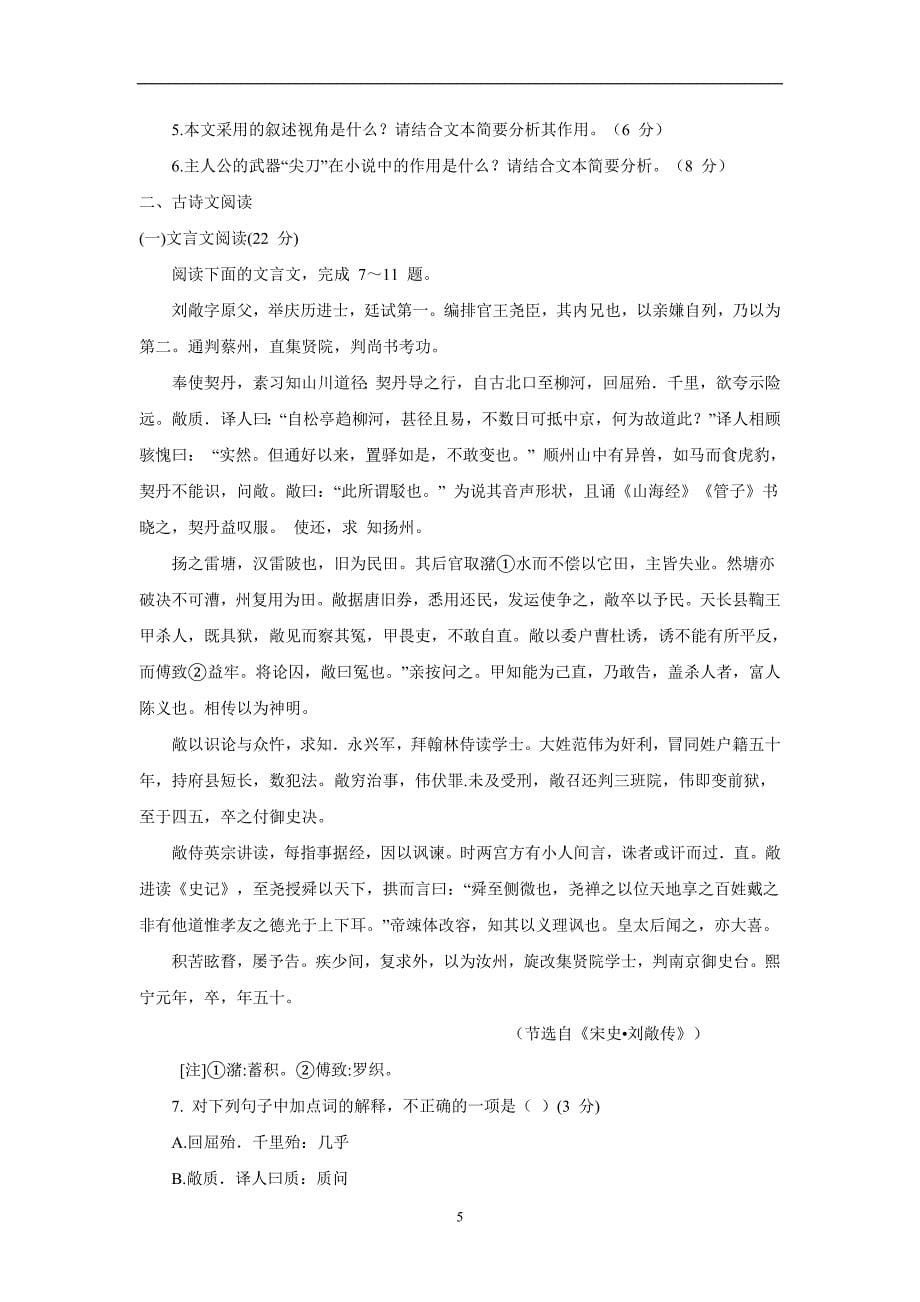 河北省鸡泽县第一中学2018届高三语文周测题（附答案）$808578_第5页