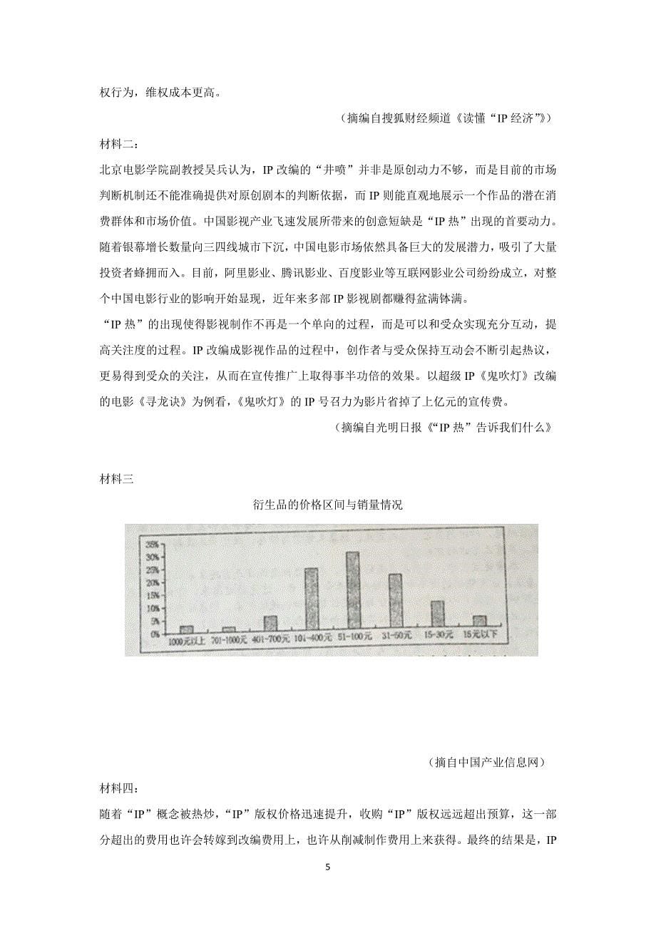 江西省17—18学年新高一下学期第一次月考语文试题（附答案）$874567_第5页