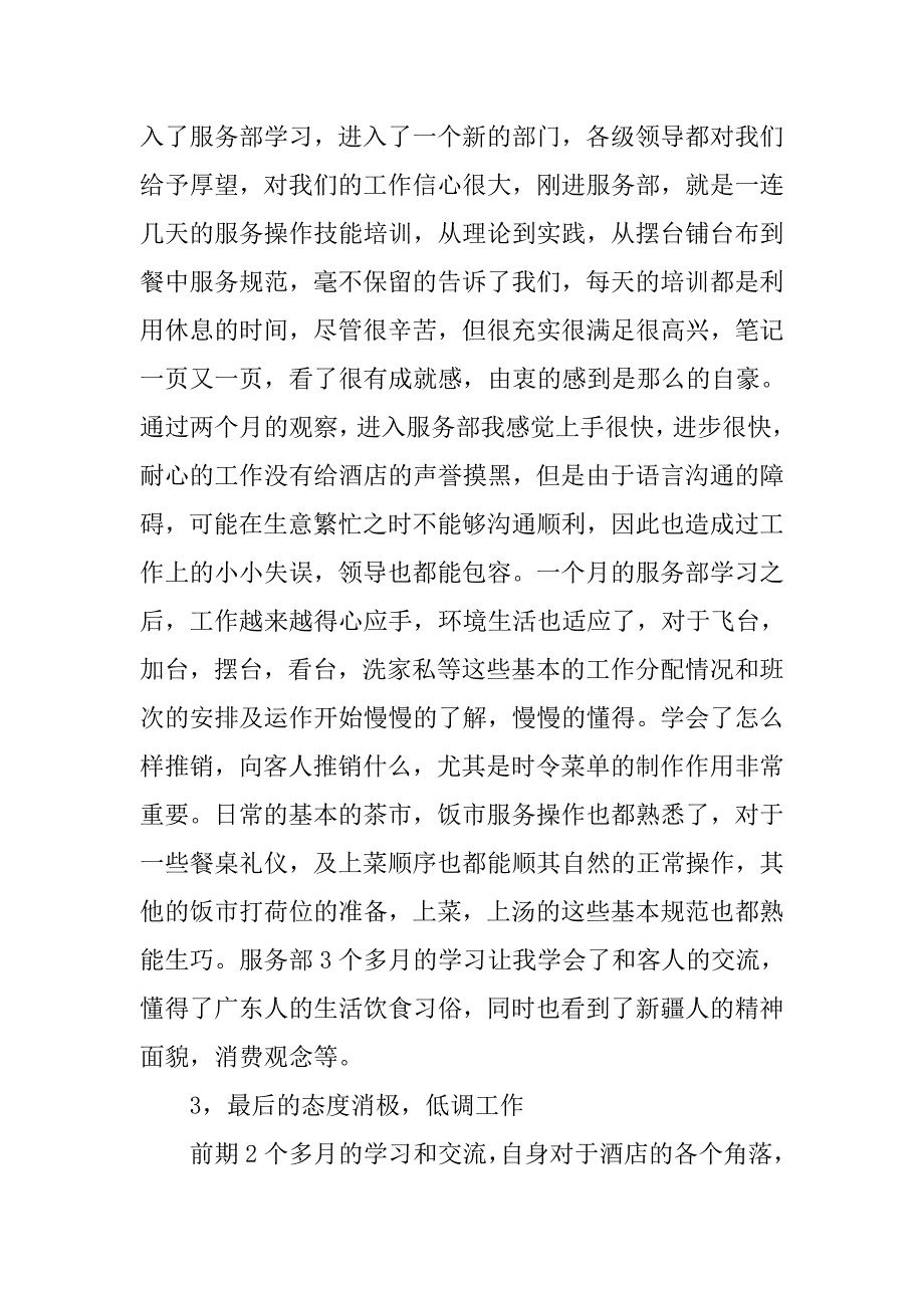 新选酒店服务员实习报告.doc_第4页