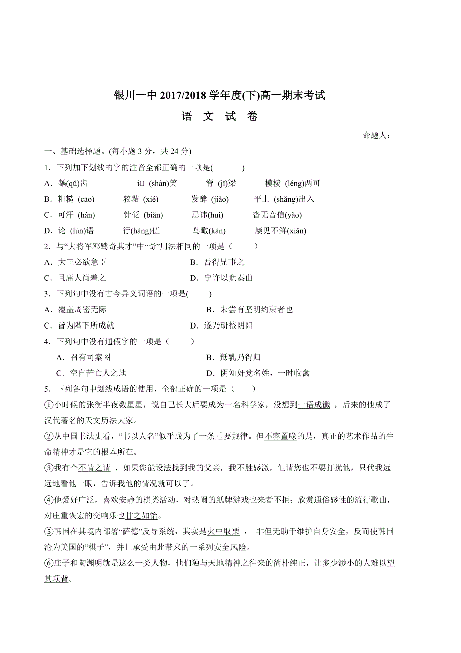 宁夏17—18学年下学期高一期末考试语文试题（附答案）$868199_第1页