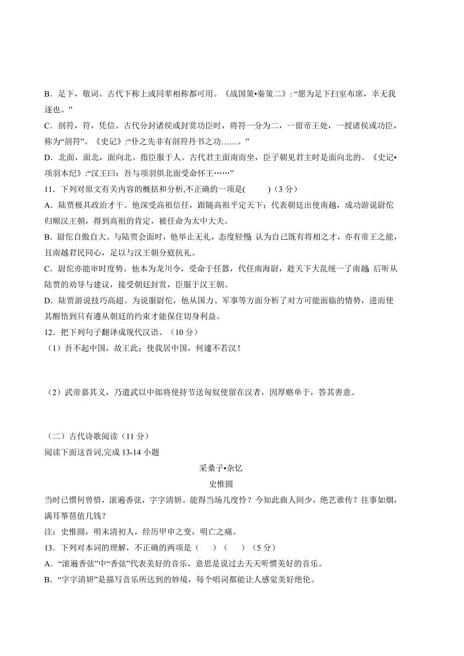 宁夏17—18学年下学期高一期末考试语文试题（附答案）$868199_第4页