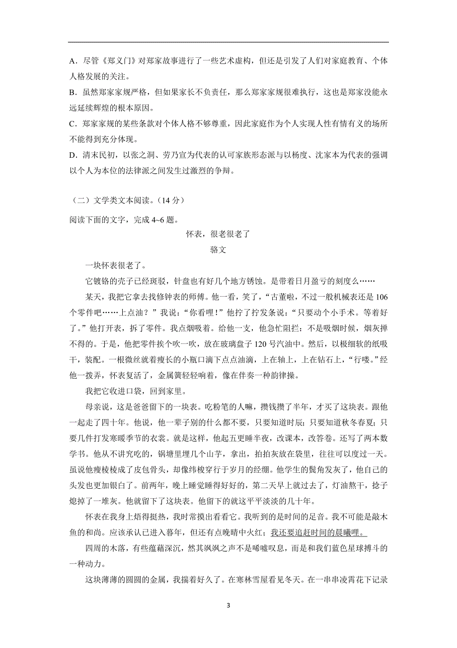 湖南省醴陵市第四中学17—18学年下学期高一期末考试语文试题（附答案）$849306_第3页