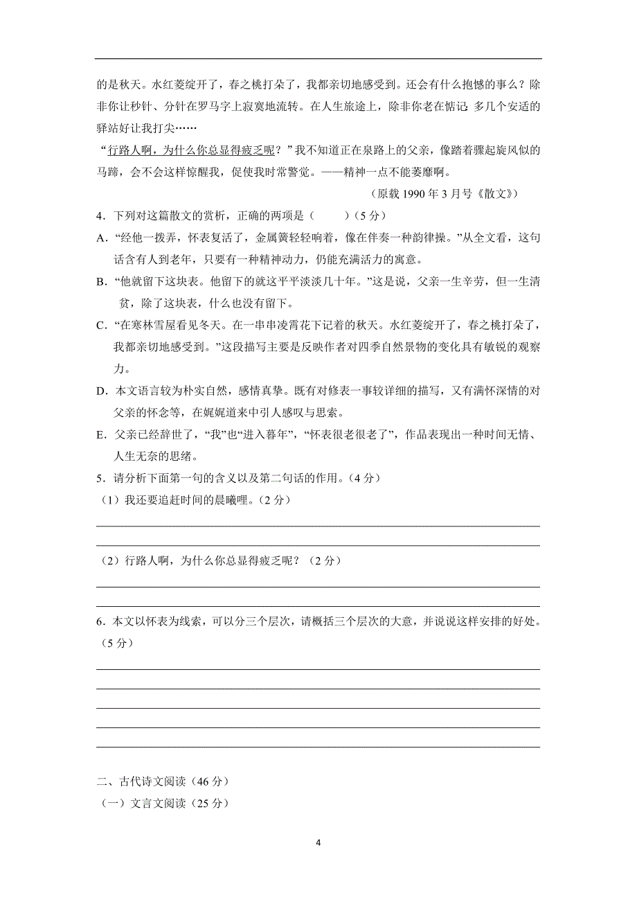 湖南省醴陵市第四中学17—18学年下学期高一期末考试语文试题（附答案）$849306_第4页