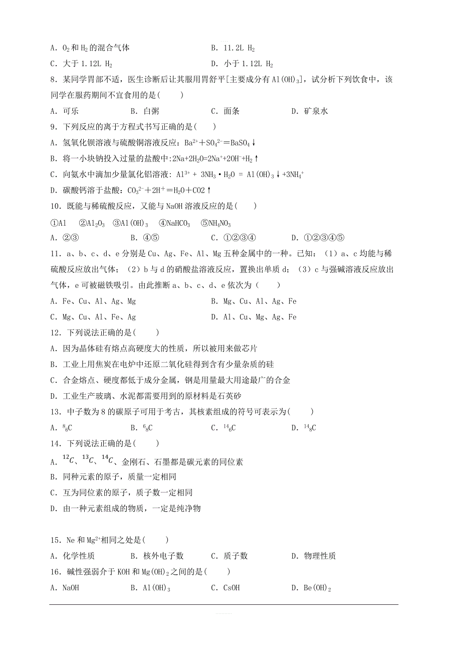 福建省三明市三地三校2018-2019学年高一下学期期中联考化学试题附答案_第2页