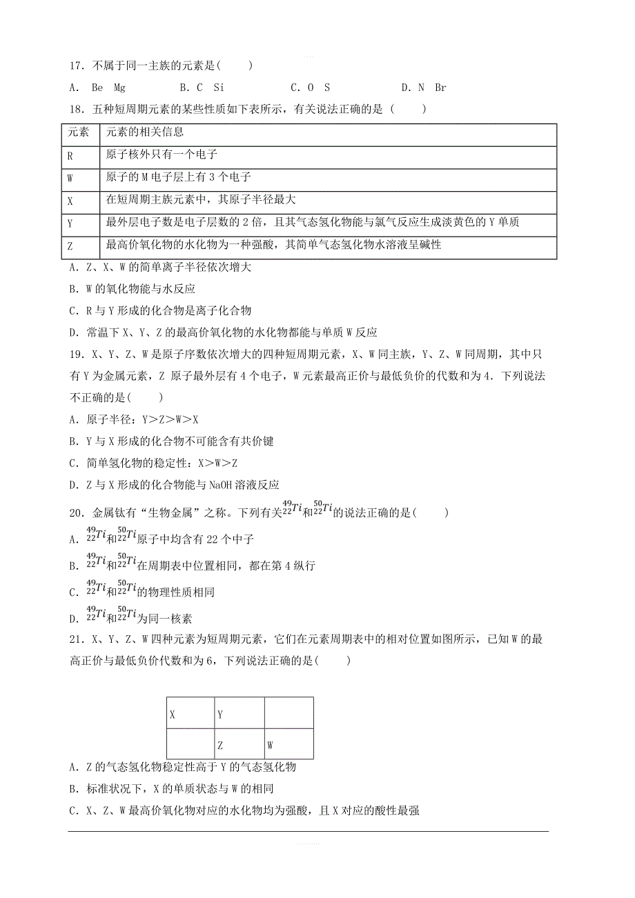 福建省三明市三地三校2018-2019学年高一下学期期中联考化学试题附答案_第3页