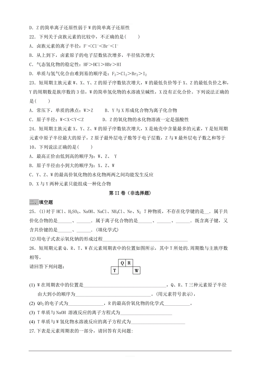 福建省三明市三地三校2018-2019学年高一下学期期中联考化学试题附答案_第4页