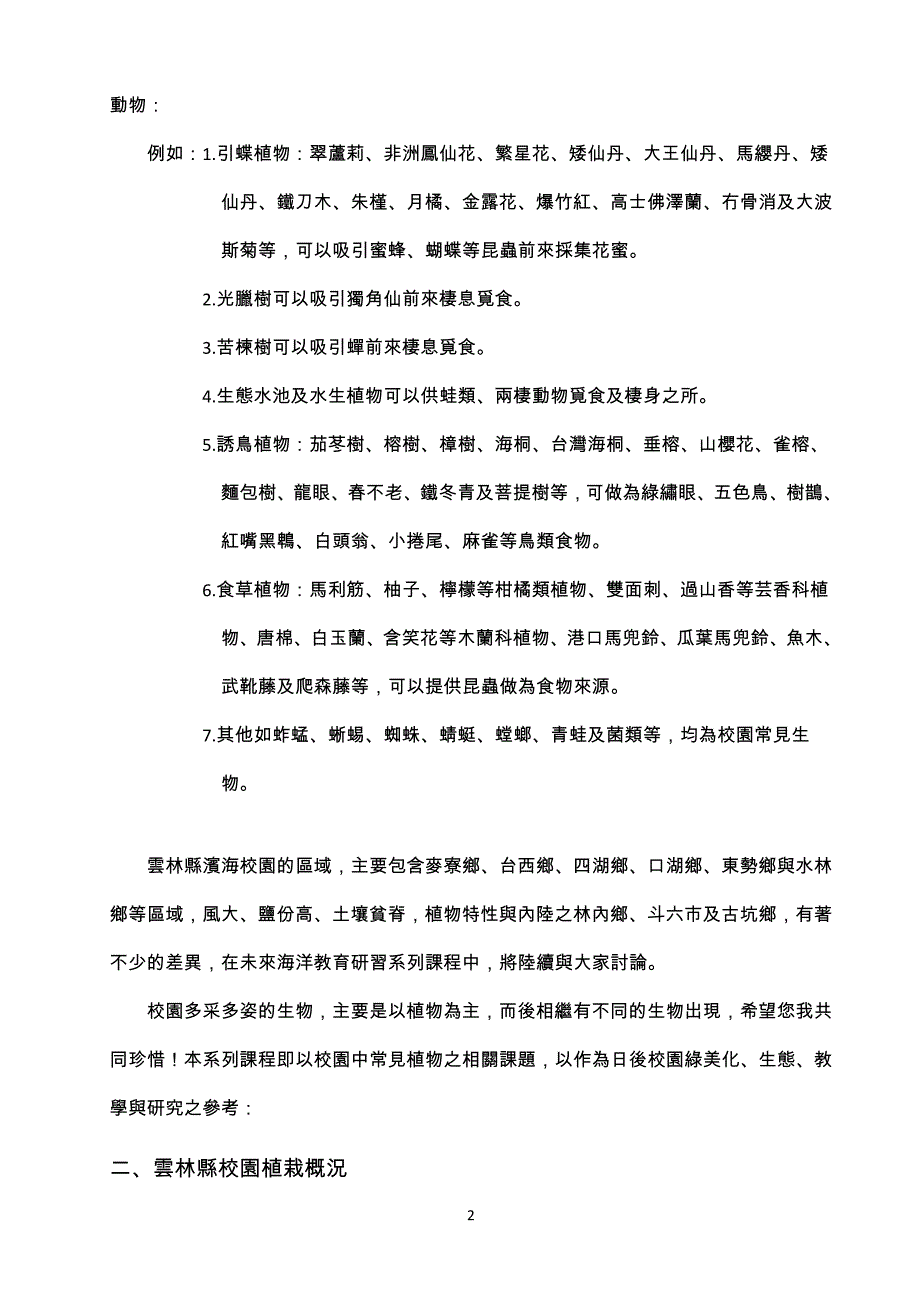 国民小学校园植栽绿美化-以云林国民小学为例-云林国民教育_第2页