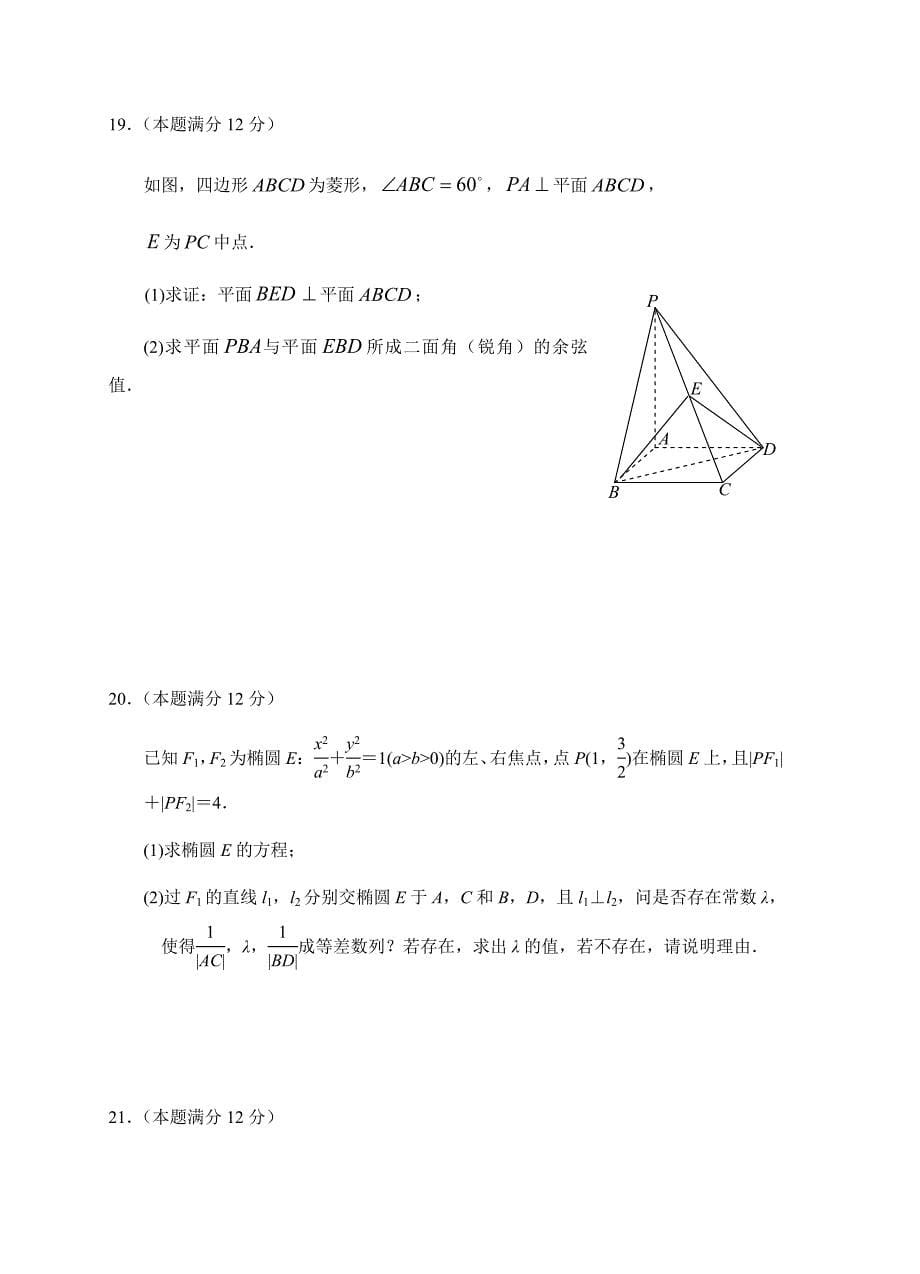 云南民族大学附属中学2019届高三上学期期中考试数学（理）试卷含答案_第5页