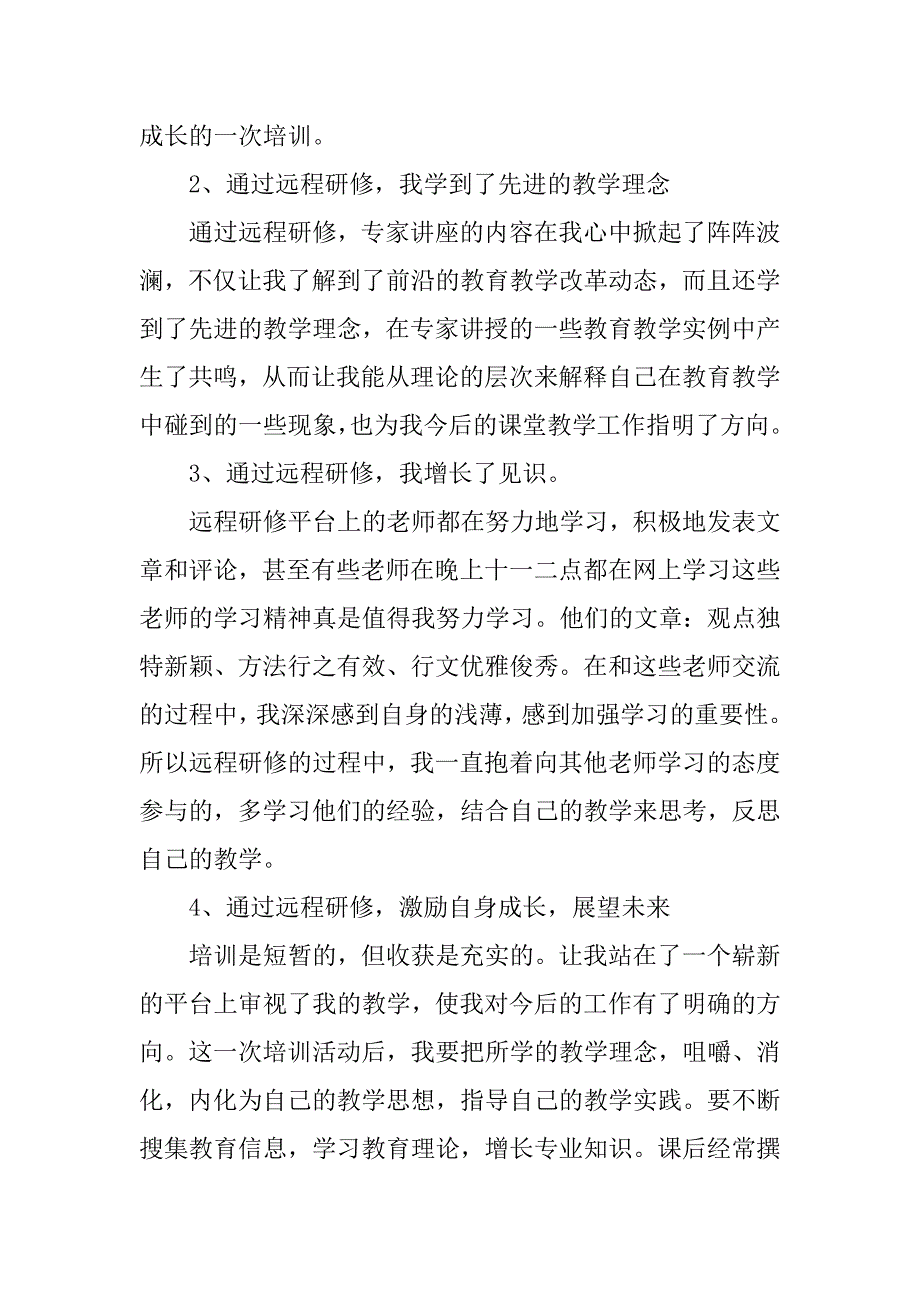 暑期教师远程研修培训总结.doc_第2页