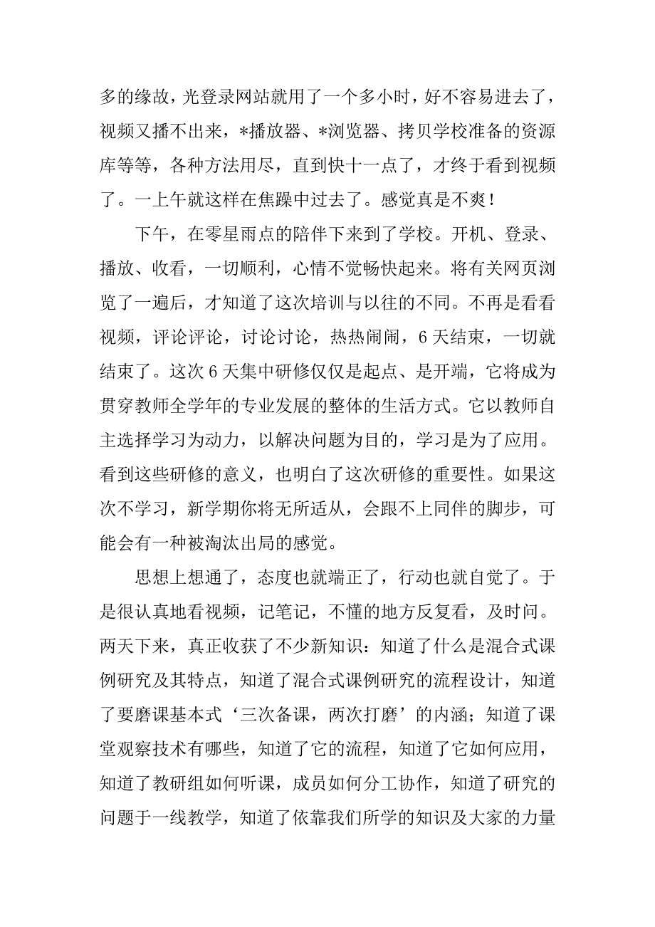 暑期教师远程研修培训总结.doc_第4页