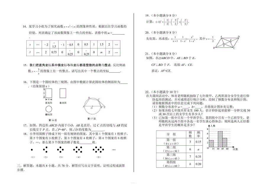 湖南省益阳市2018年普通初中毕业学业考试数学样卷含答案_第2页