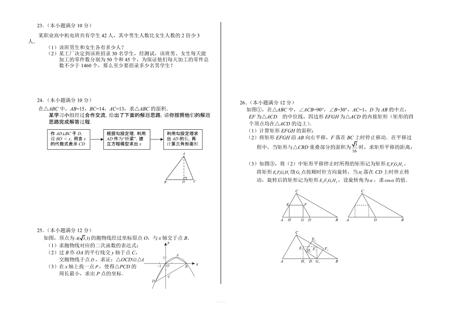 湖南省益阳市2018年普通初中毕业学业考试数学样卷含答案_第3页