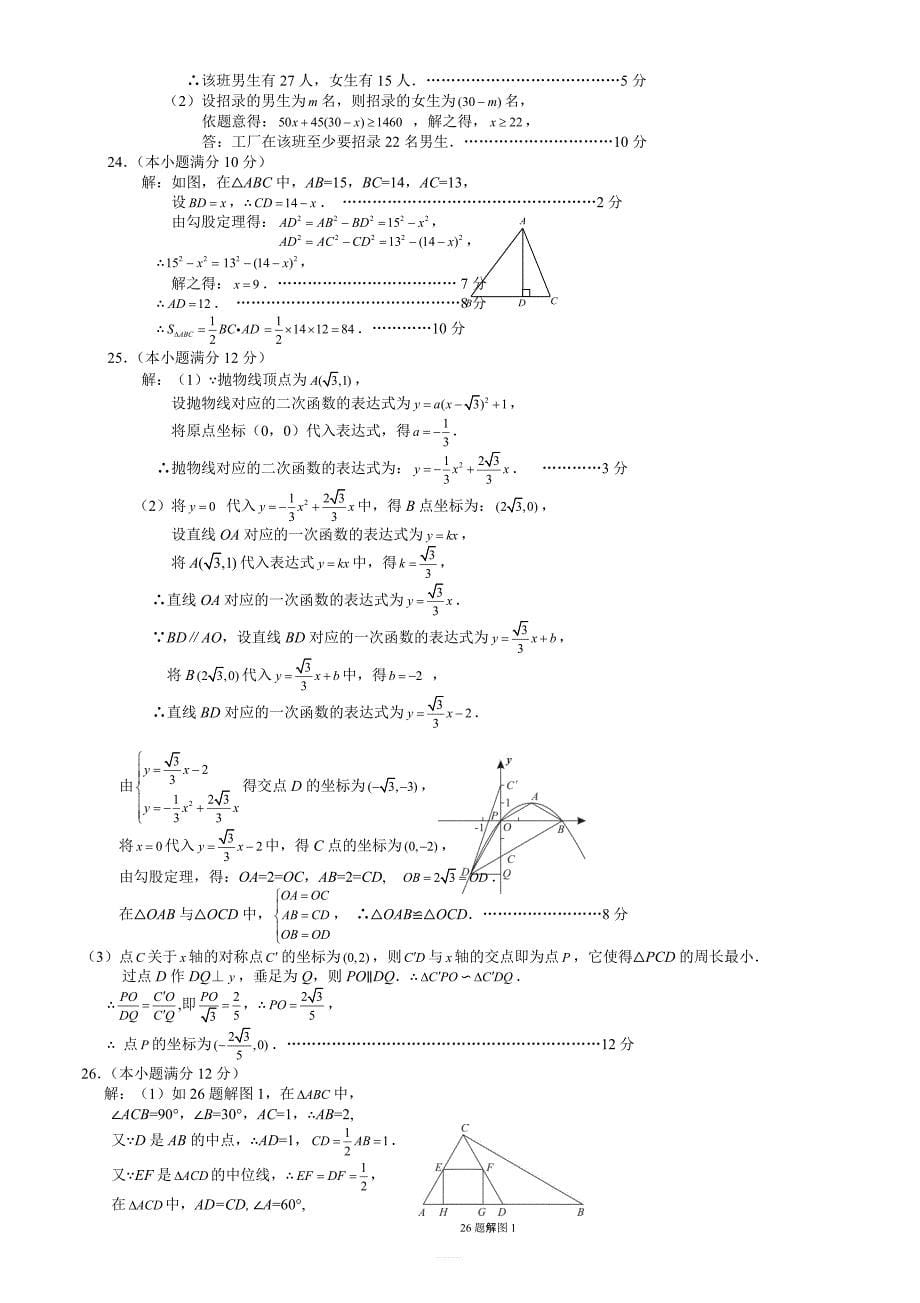 湖南省益阳市2018年普通初中毕业学业考试数学样卷含答案_第5页