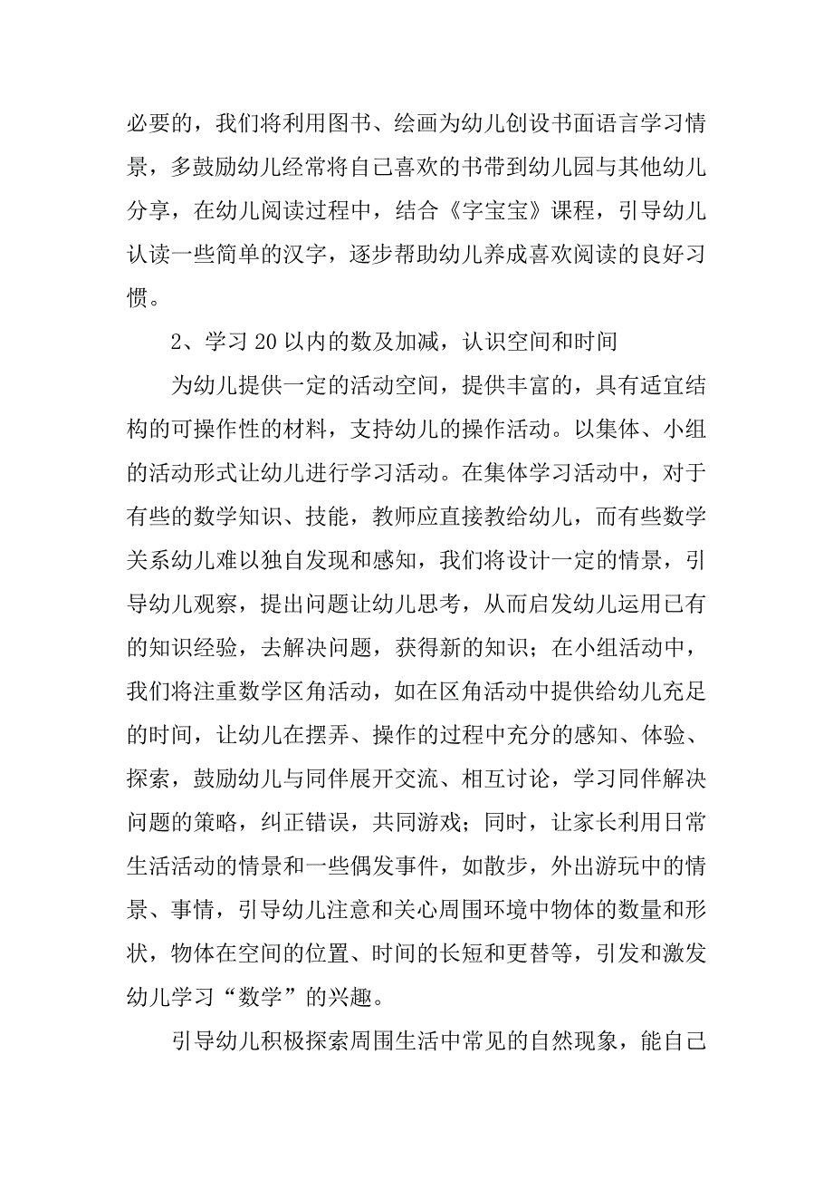 幼儿园大班教学计划书.doc_第3页