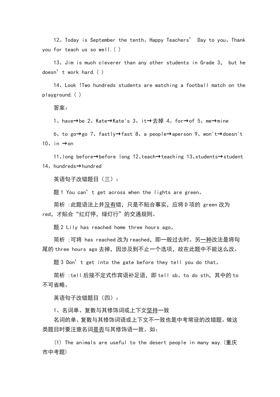 英语句子改错题目30套_第3页