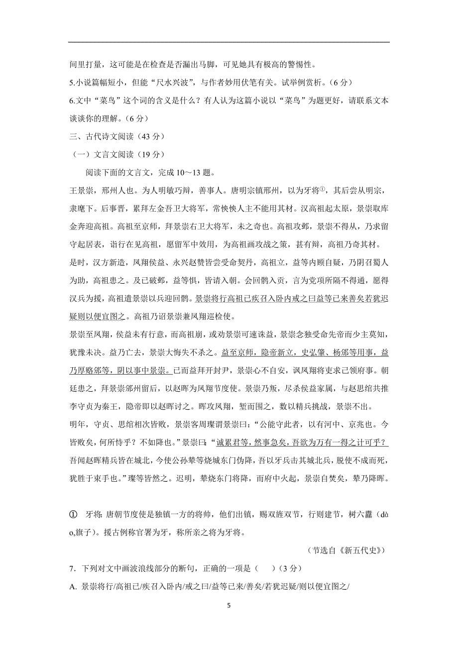 陕西省西安市17—18学年下学期高二期中考试语文试题（附答案）$864241_第5页