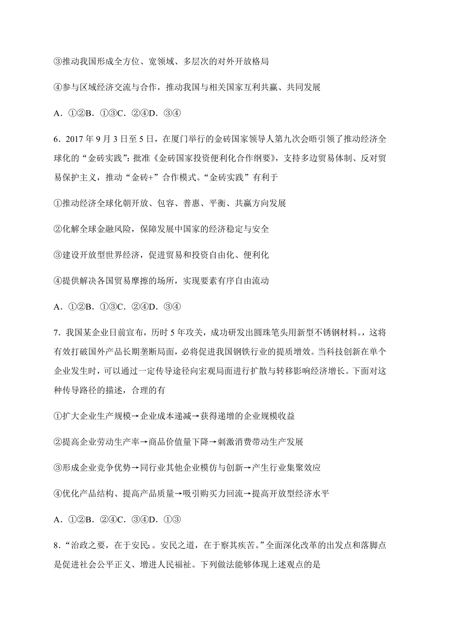 安徽省2018届高三上学期第五次月考政治试卷含答案_第3页