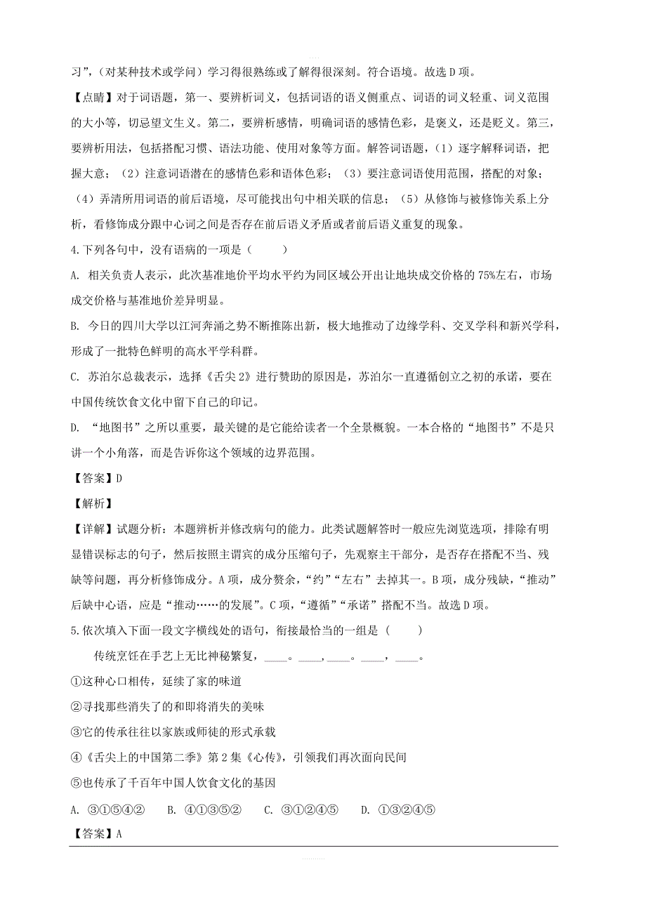 2018-2019学年高一上学期期中教学质量检测语文试题附答案解析_第3页