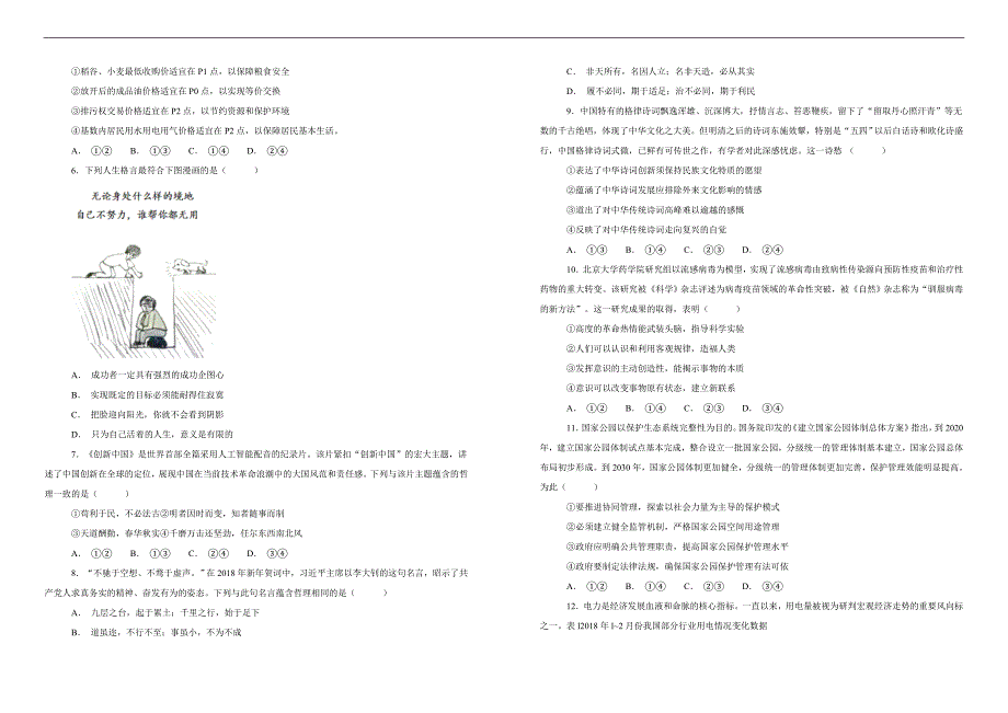 【100所名校】2017-2018学年河北省高二（承智班）下学期期末考试政治试题（解析版）_第2页