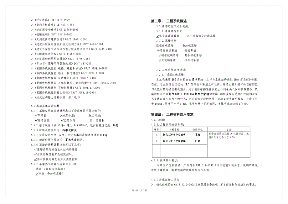 一汽-大众奥迪城市展厅-绍兴上虞兴奥外装饰工程幕墙设计说明_第2页