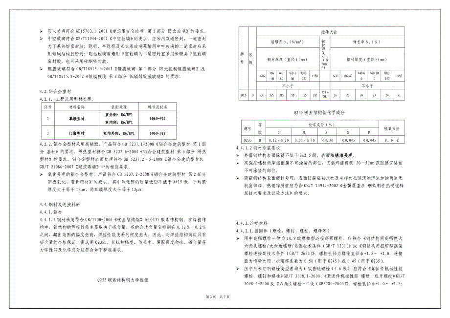 一汽-大众奥迪城市展厅-绍兴上虞兴奥外装饰工程幕墙设计说明_第3页