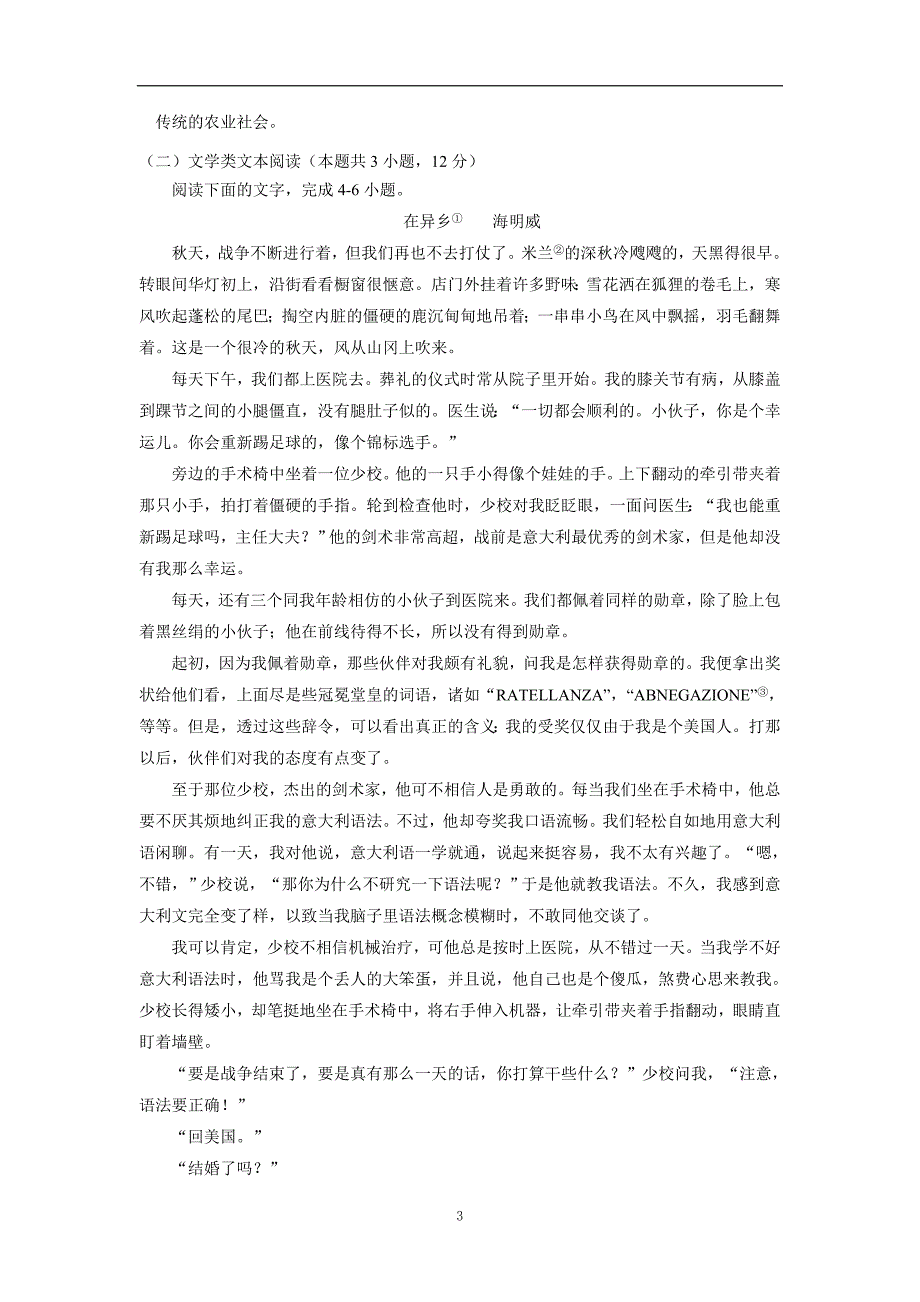 甘肃省兰州第一中学17—18学年下学期高一期中考试语文试题（附答案）$864178_第3页