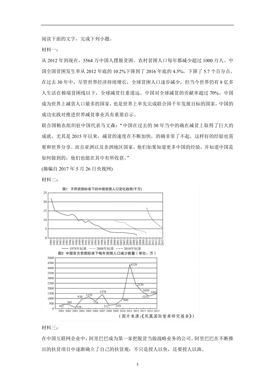 河北省17—18学年下学期高一期末考试语文试题（附答案）$868794_第3页