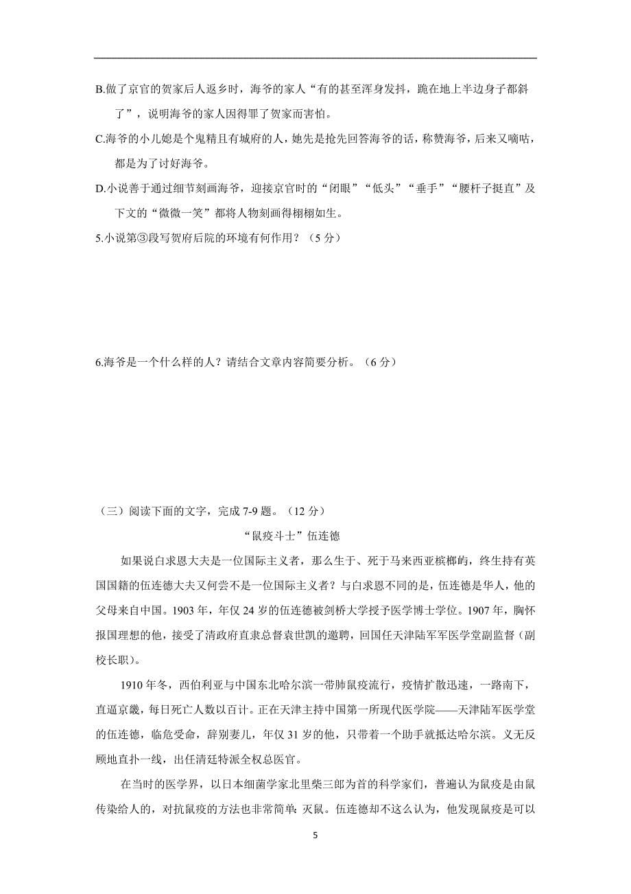 湖北省荆州市公安县17—18学年高二9月月考语文试题（附答案）$843347_第5页