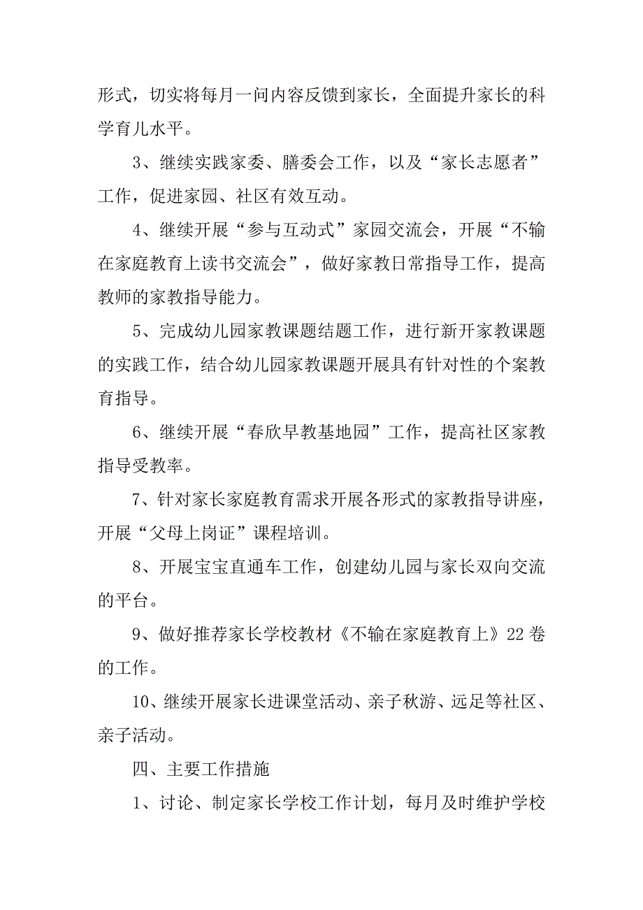 幼儿园学期家长工作计划结尾范本.doc_第2页