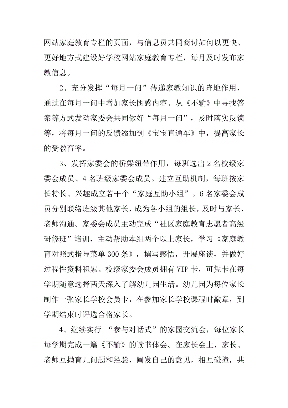 幼儿园学期家长工作计划结尾范本.doc_第3页