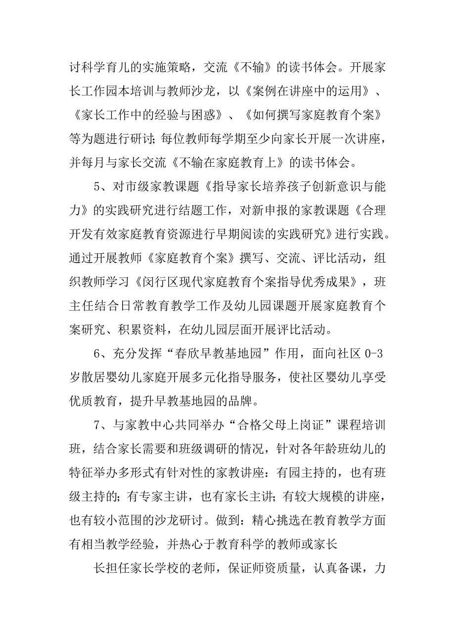 幼儿园学期家长工作计划结尾范本.doc_第4页