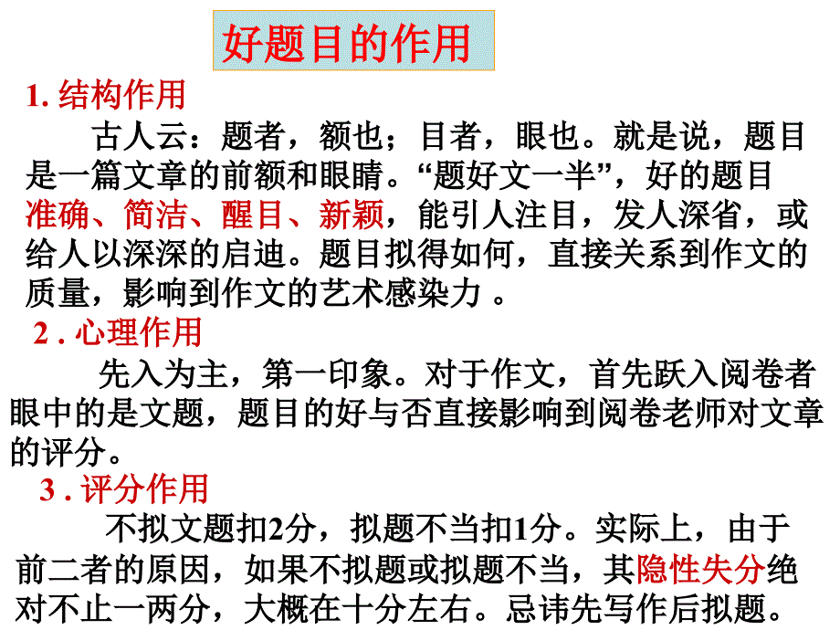 3龙睛——作文的拟题训练和指导（29张）_第4页