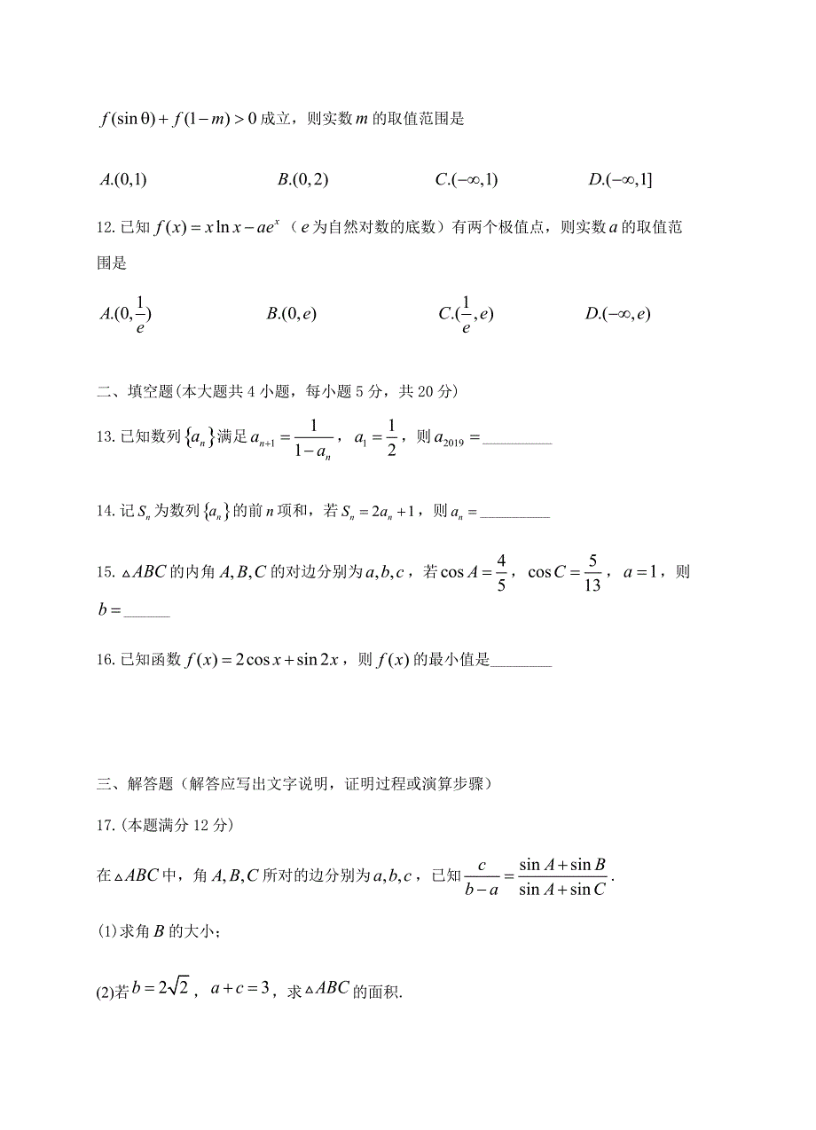 黑龙江省2019届高三第一次月考文科数学试卷含答案_第3页