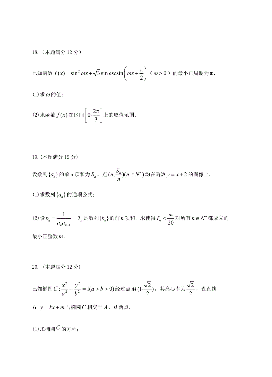 黑龙江省2019届高三第一次月考文科数学试卷含答案_第4页