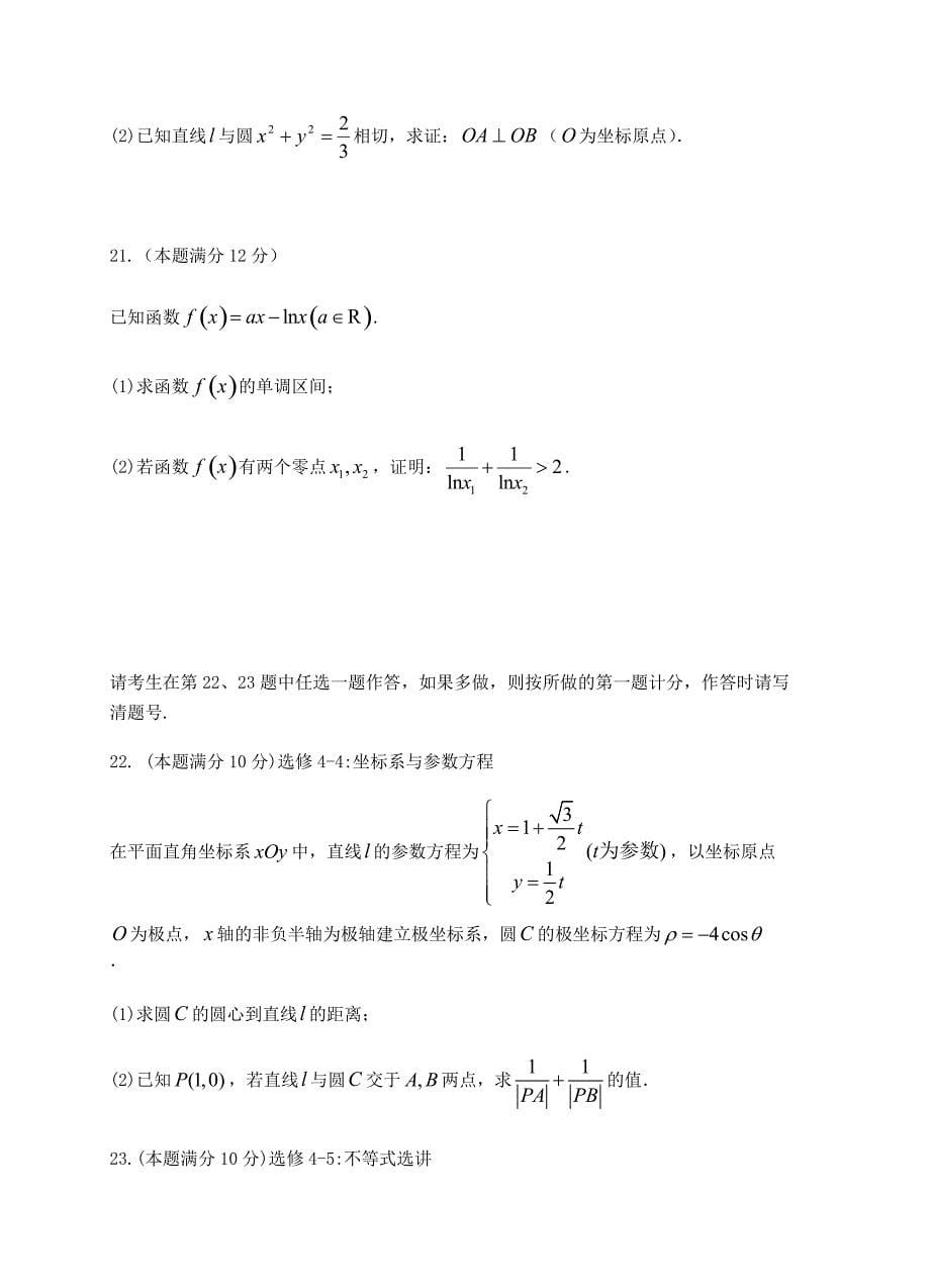 黑龙江省2019届高三第一次月考文科数学试卷含答案_第5页