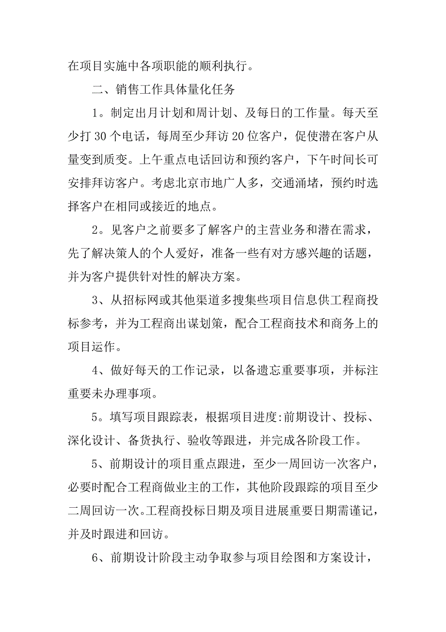 销售人员工作计划ppt.doc_第2页