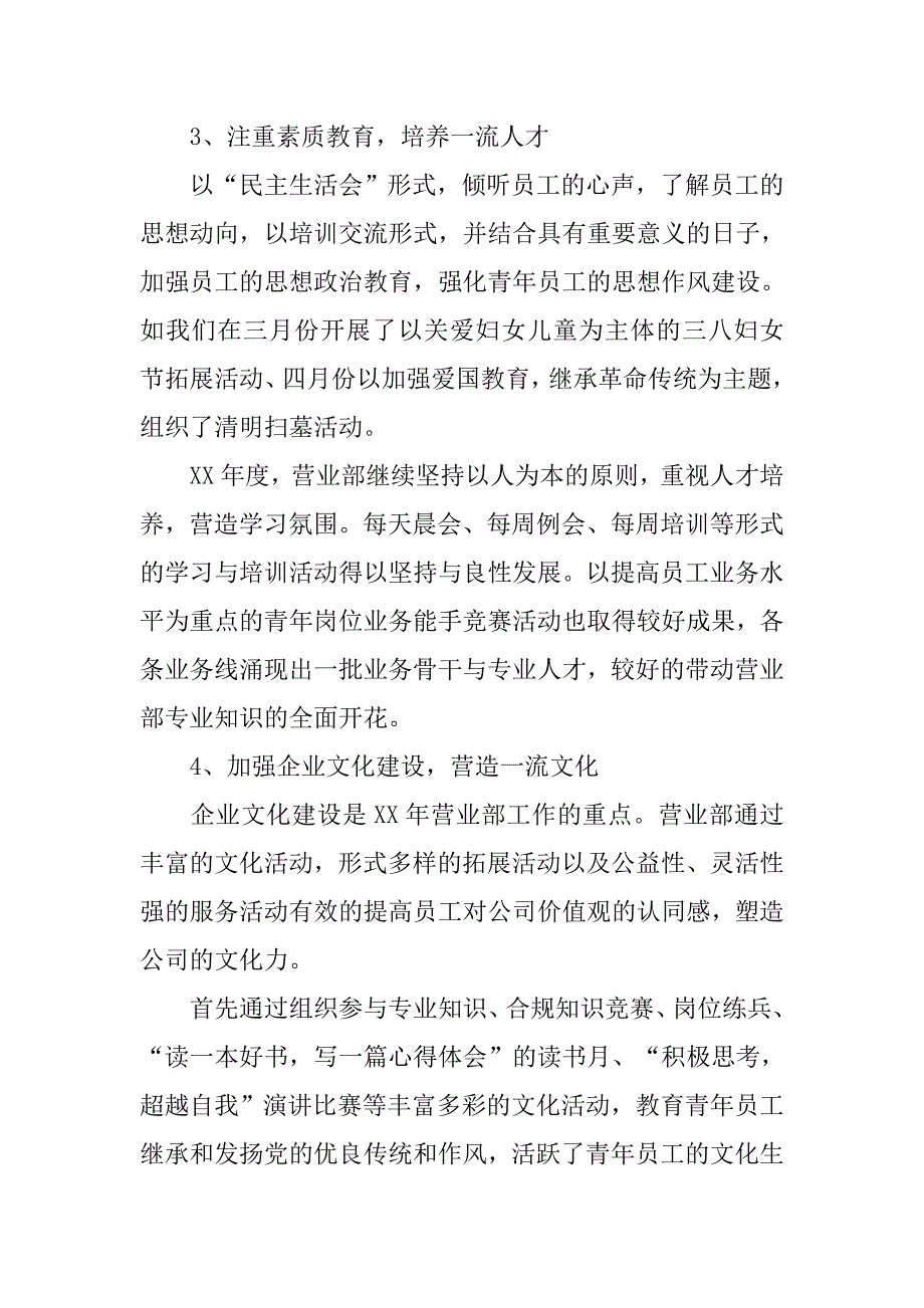 证券公司营业部办公室工作总结格式.doc_第2页