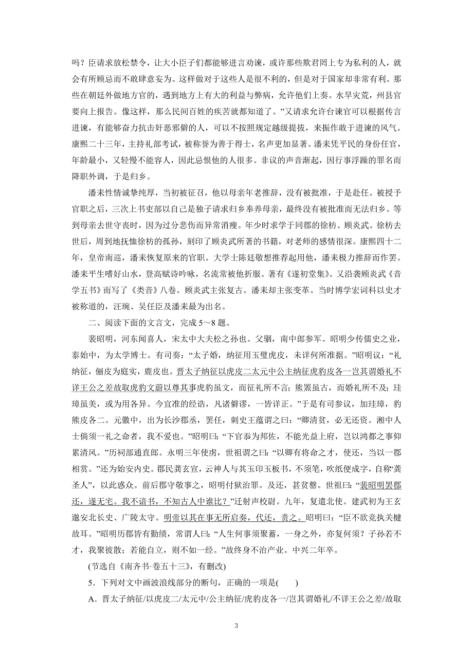 专题09 文言文阅读（押题专练）-2017年高考二轮复习语文（附解析）$761022_第3页