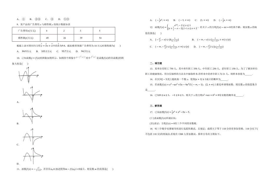 【100所名校】2017-2018学年黑龙江省高二下学期期中考试数学（文科）试题（解析版）_第2页