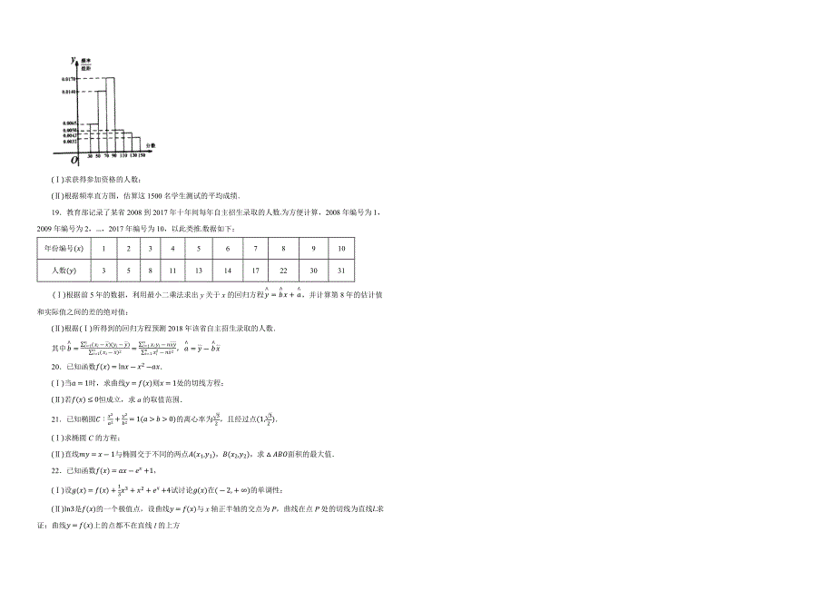 【100所名校】2017-2018学年黑龙江省高二下学期期中考试数学（文科）试题（解析版）_第3页