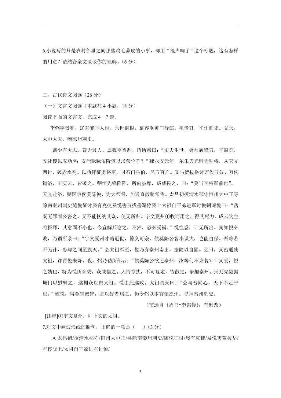 河北省临漳县第一中学17—18学年高二3月月考语文试题（附答案）$843023_第5页